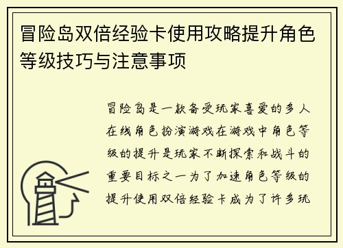 冒险岛双倍经验卡使用攻略提升角色等级技巧与注意事项