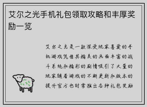艾尔之光手机礼包领取攻略和丰厚奖励一览