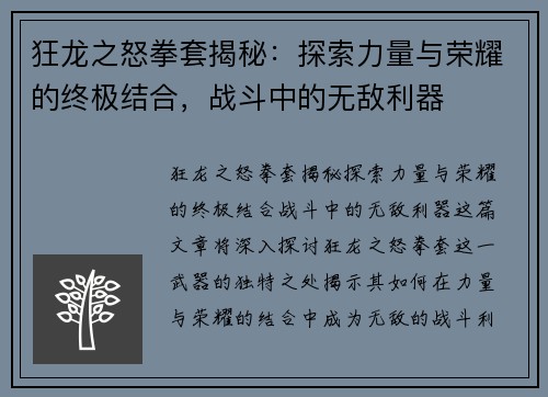 狂龙之怒拳套揭秘：探索力量与荣耀的终极结合，战斗中的无敌利器