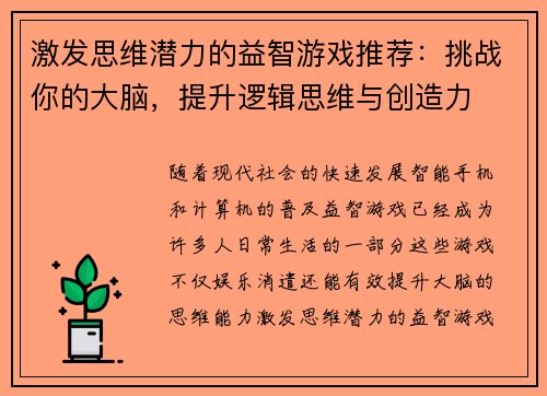 激发思维潜力的益智游戏推荐：挑战你的大脑，提升逻辑思维与创造力