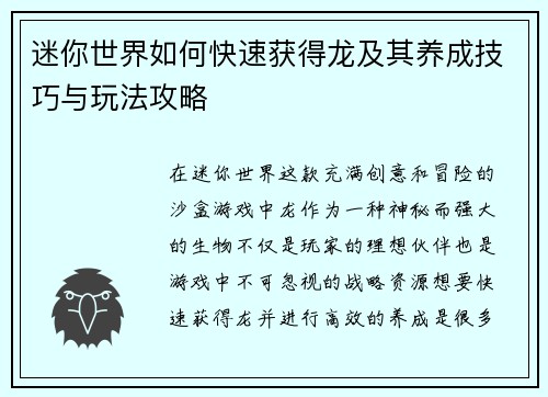 迷你世界如何快速获得龙及其养成技巧与玩法攻略 迷你世界如何快速获得龙及其养成技巧与玩法攻略