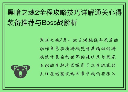 黑暗之魂2全程攻略技巧详解通关心得装备推荐与Boss战解析 黑暗之魂2全程攻略技巧详解通关心得装备推荐与Boss战解析